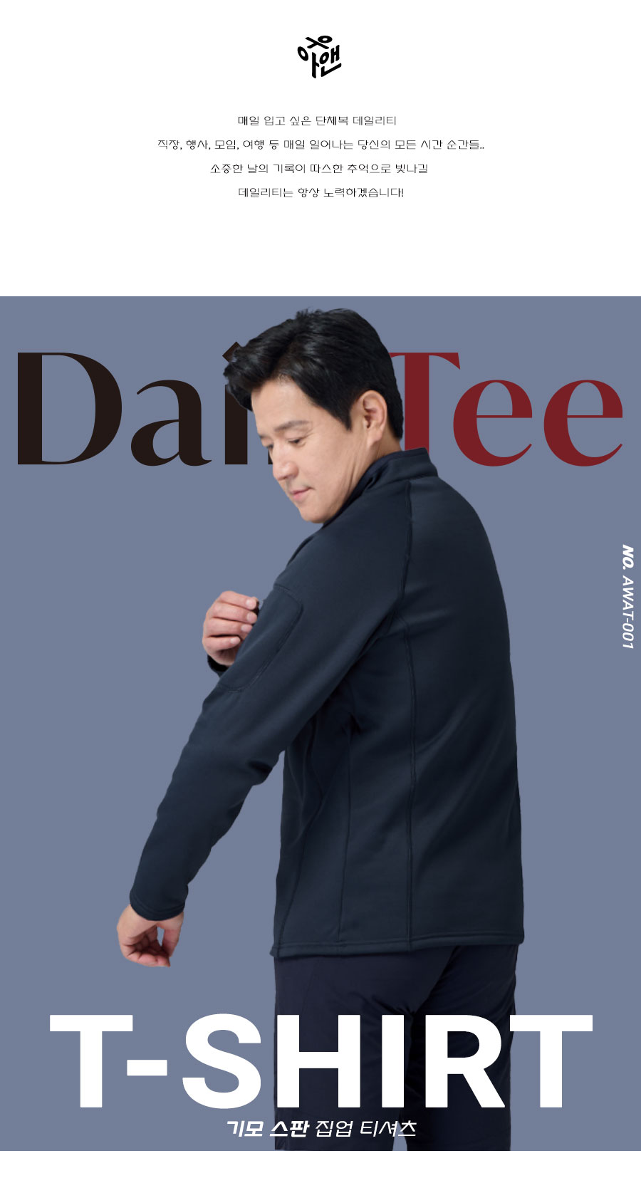 단체티,라운드긴팔티,반집업,긴팔단체복,유니폼제작,티셔츠제작,단체복제작,기모티셔츠,단체티제작,작업복티셔츠