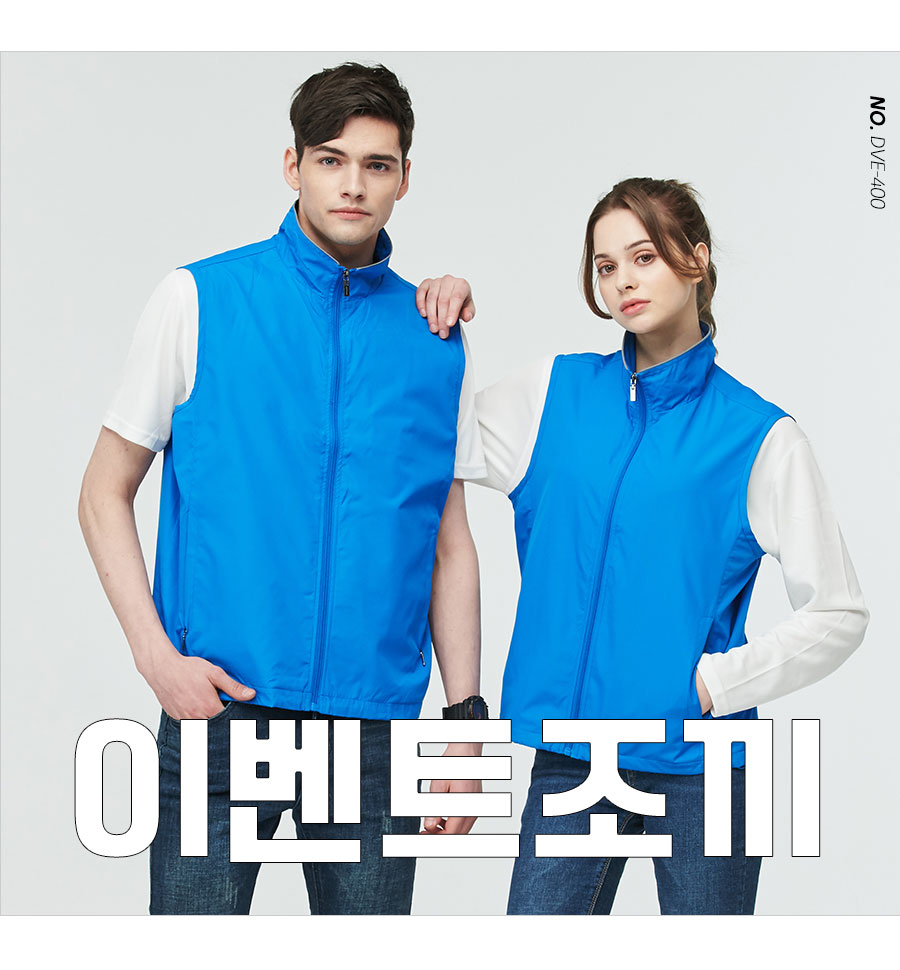 단체조끼 경량 작업조끼 단체복 제작 데일리티
