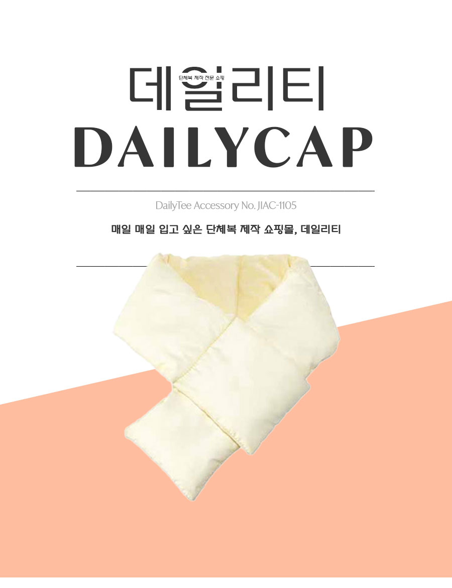 목도리패딩,목도리머플러,방한용품,스카프,목도리,워머,겨울용품,단체용품,악세사리,액세서리