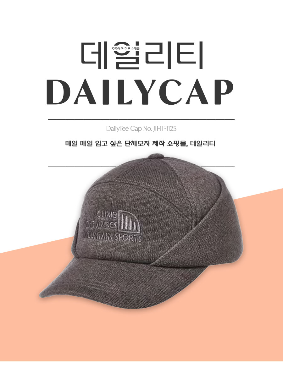 방한모자,겨울모자,비니모자,비니햇,털모자,군밤모자,군밤장수모자,단체모자,모자제작,기모모자