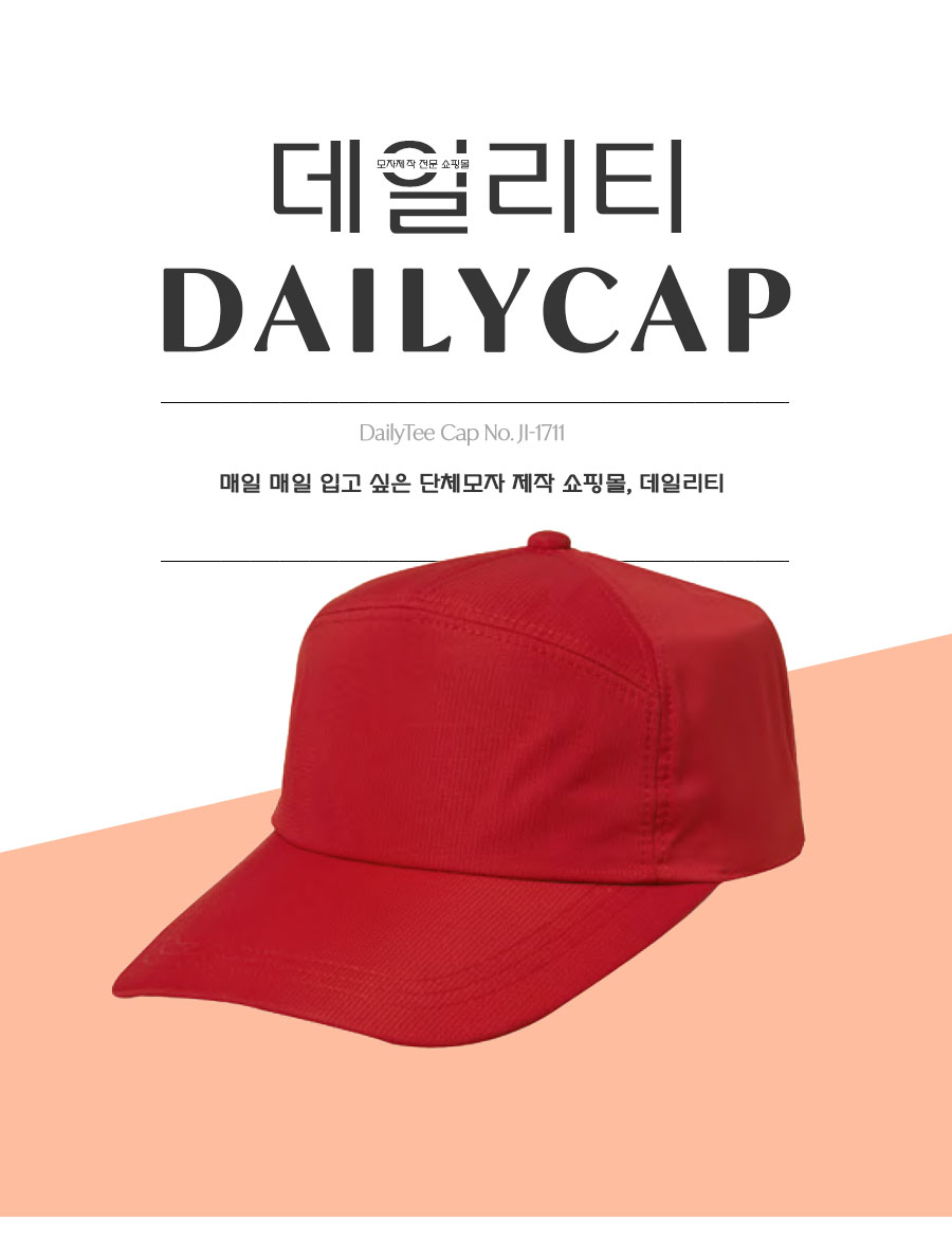 단체모자 행사모자 남자모자 캡모자 야구모자 모자제작 여자모자 볼캡 모자쇼핑몰 모자추천
