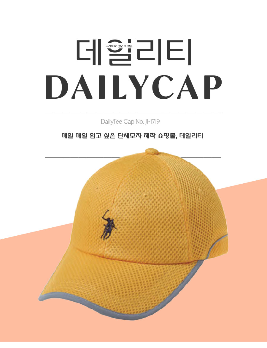 단체모자 행사모자 망사모자 캡모자 야구모자 모자제작 골프모자 볼캡 모자쇼핑몰 여름모자
