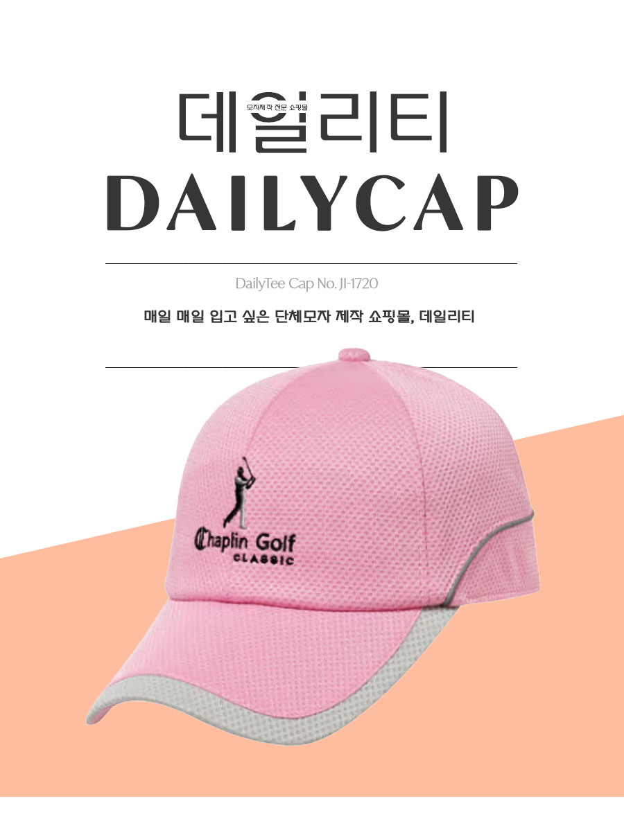 단체모자 행사모자 남자모자 캡모자 야구모자 모자제작 여자모자 볼캡 모자쇼핑몰 모자추천