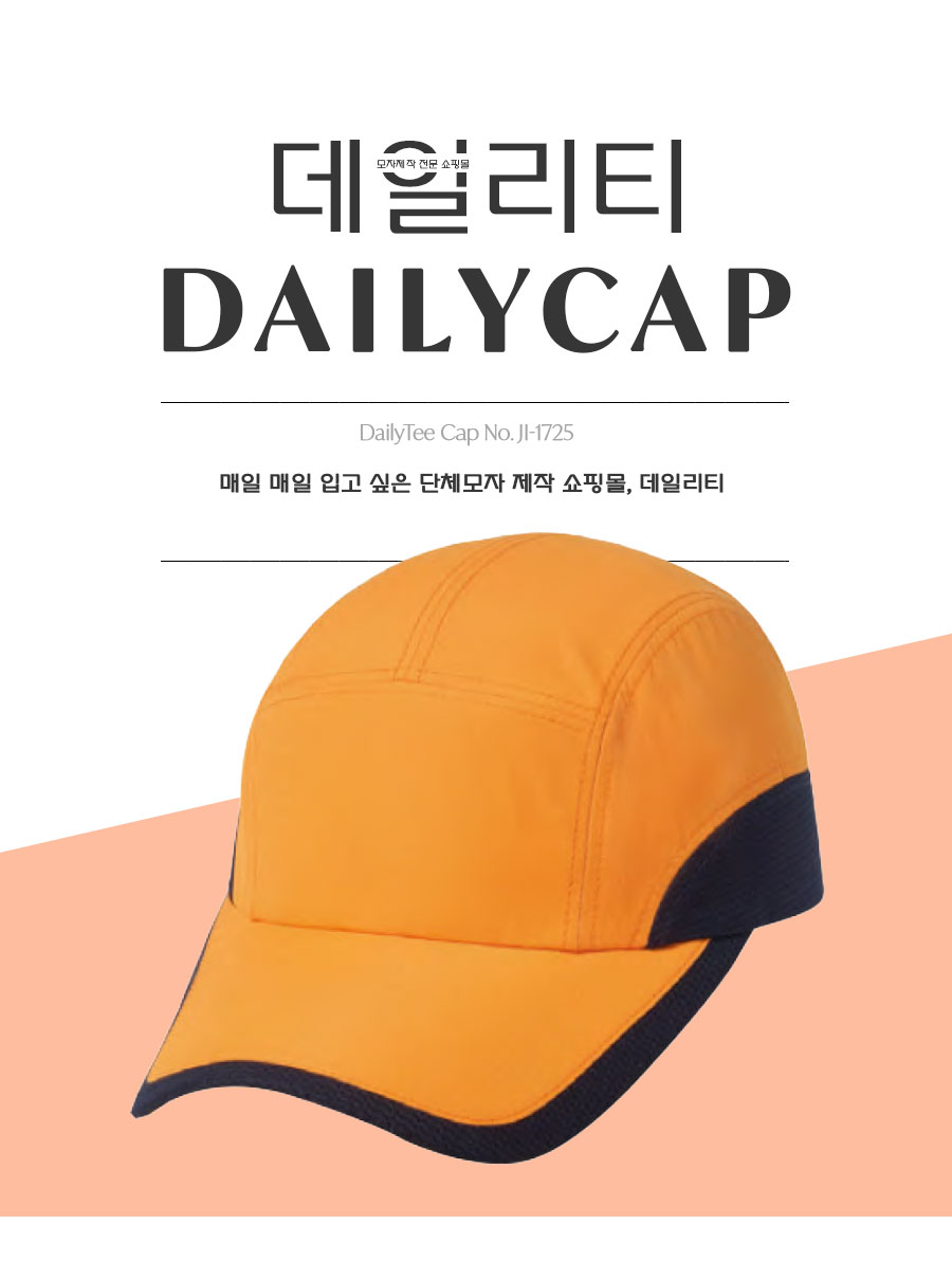 단체모자 행사모자 남자모자 캡모자 골프모자 모자제작 여자모자 볼캡 모자쇼핑몰 모자추천