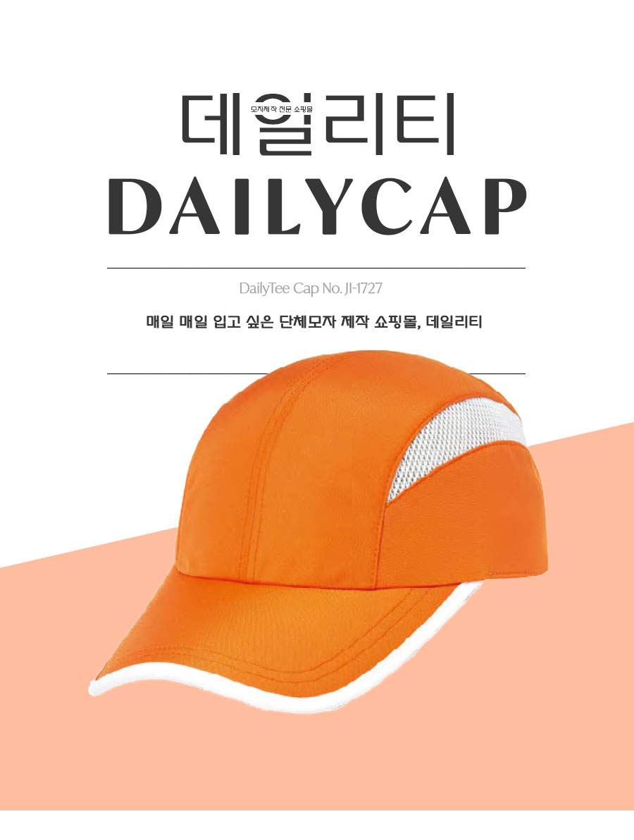 단체모자 행사모자 남자모자 캡모자 골프모자 모자제작 여자모자 망사모자 모자쇼핑몰 모자추천