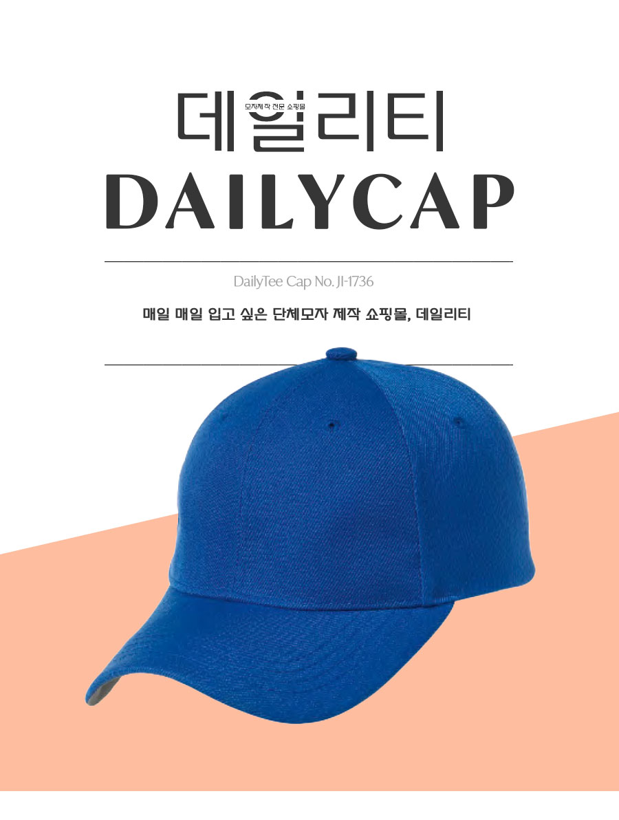 단체모자 행사모자 남자모자 캡모자 야구모자 모자제작 여자모자 볼캡 모자쇼핑몰 모자추천