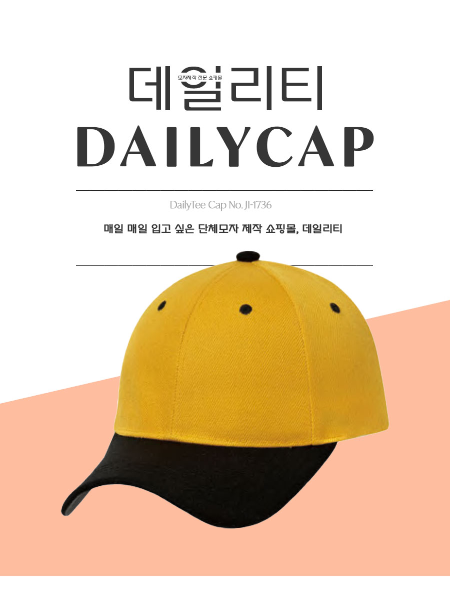 단체모자 행사모자 남자모자 캡모자 야구모자 모자제작 여자모자 볼캡 모자쇼핑몰 모자추천