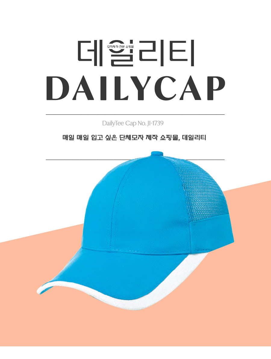 단체모자 행사모자 남자모자 캡모자 망사모자 모자제작 여자모자 볼캡 모자쇼핑몰 모자추천
