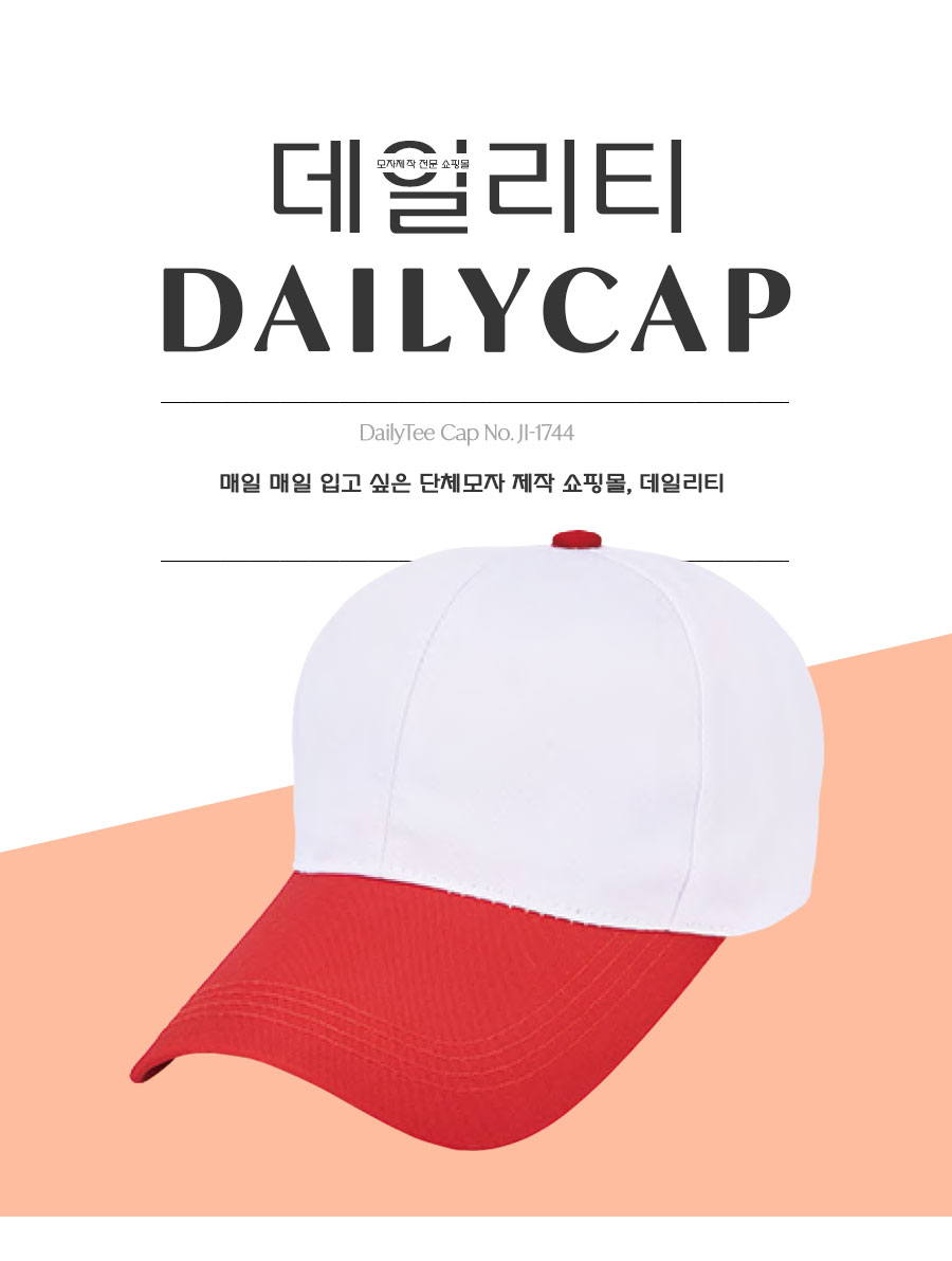 단체모자 행사모자 남자모자 캡모자 야구모자 모자제작 여자모자 볼캡 모자쇼핑몰 모자추천