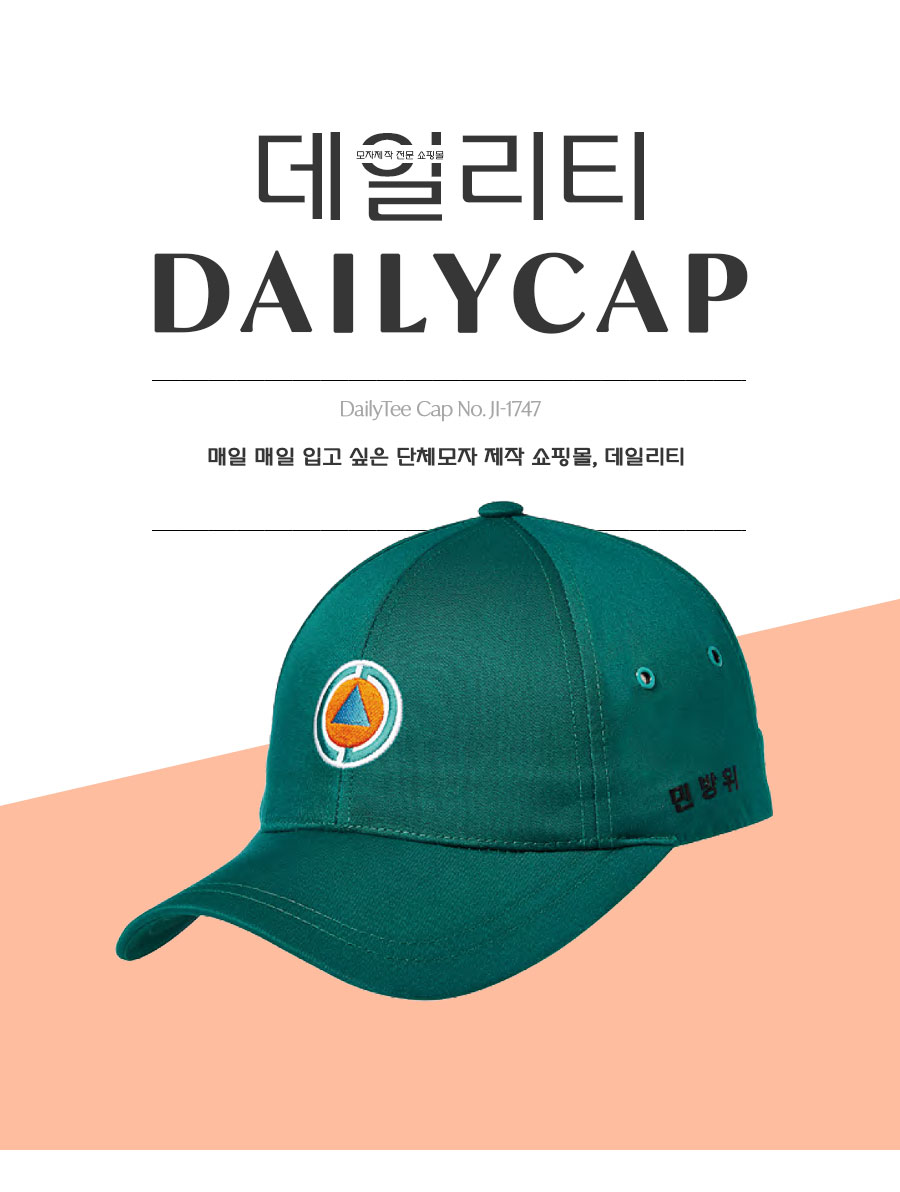 단체모자 행사모자 민방위모자 남자모자 캡모자 경비모자 모자제작 정부모자 방위모자 모자쇼핑몰 모자추천