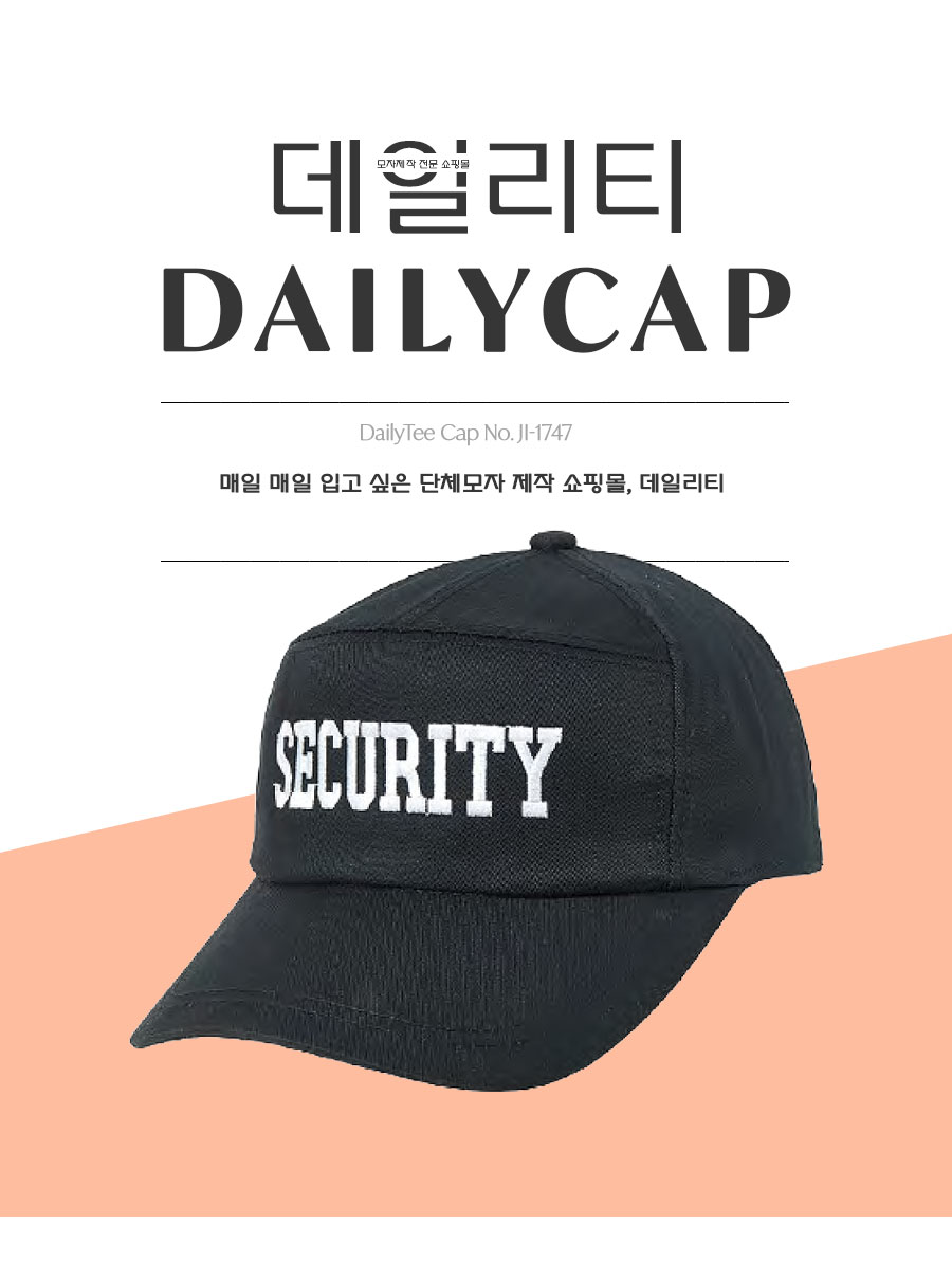 단체모자 행사모자 보안모자 남자모자 캡모자 경비모자 모자제작 안보모자 방위모자 모자쇼핑몰 모자추천