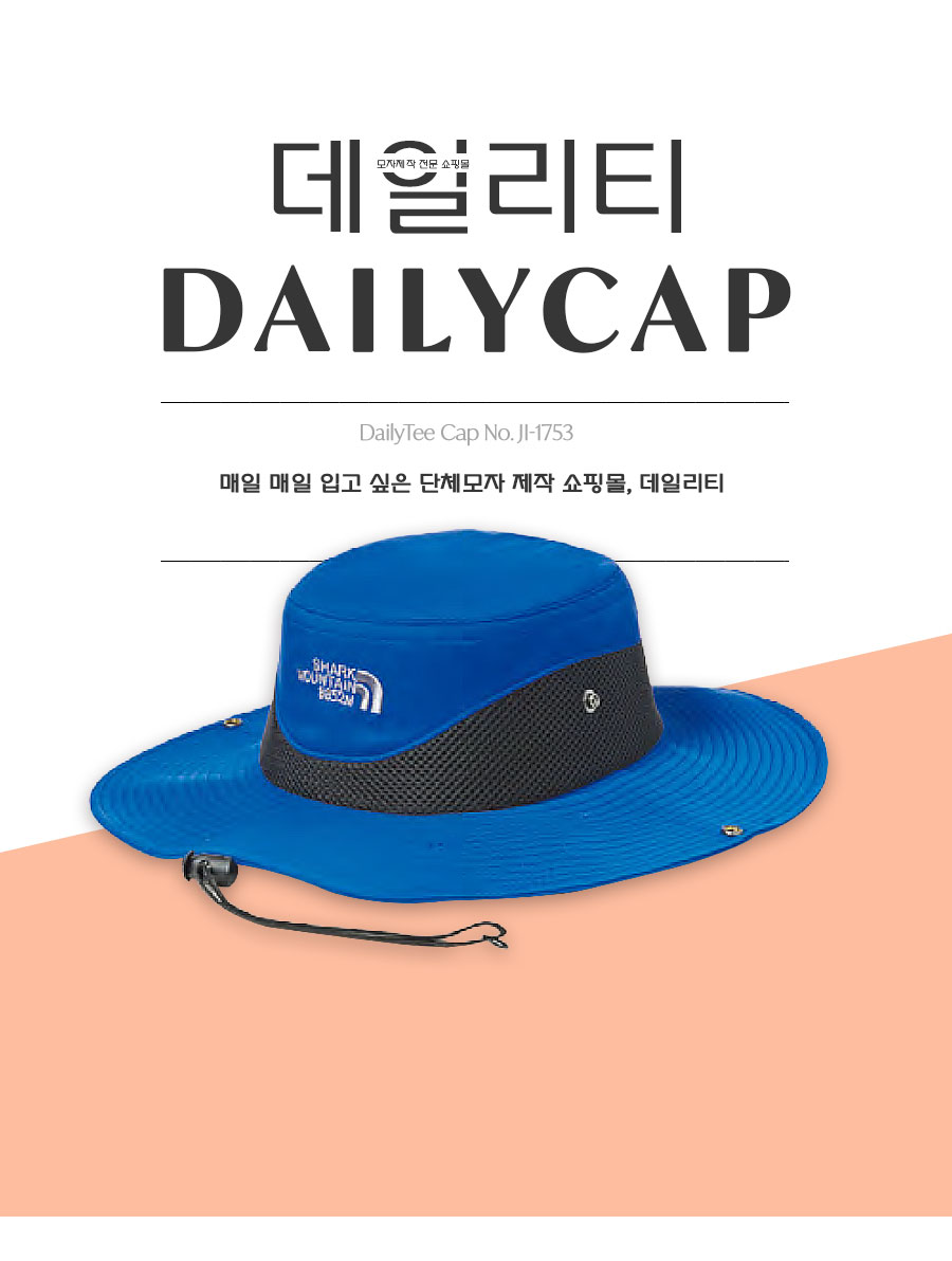 단체모자 정글 사파리 챙 망사 등산모자 제작 쇼핑몰 데일리티
