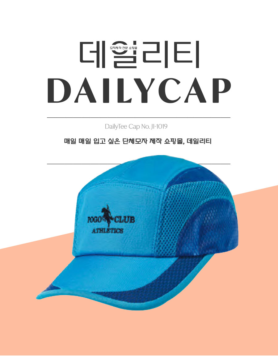 단체모자 행사모자 망사모자 캡모자 야구모자 모자제작 골프모자 볼캡 모자쇼핑몰 여름모자