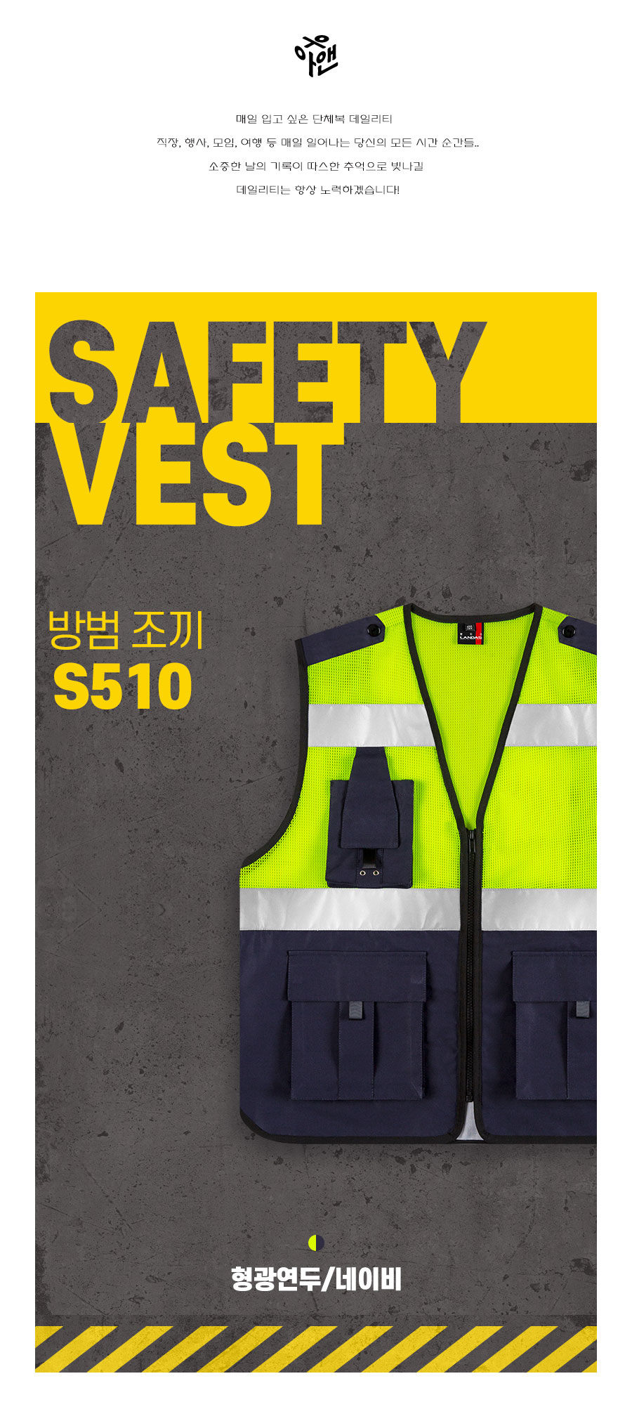안전조끼,특수조끼,신호수조끼,망사조끼,형광안전조끼,작업조끼,작업복조끼,작업용조끼,보안조끼,조끼제작