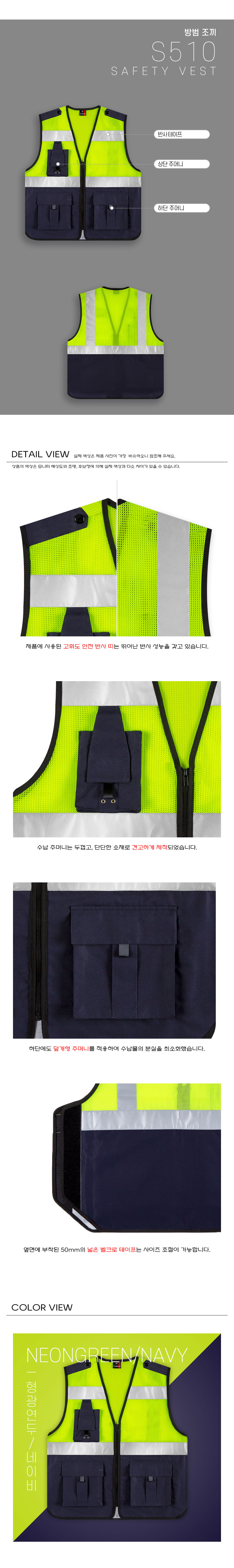안전조끼,특수조끼,신호수조끼,망사조끼,형광안전조끼,작업조끼,작업복조끼,작업용조끼,보안조끼,조끼제작