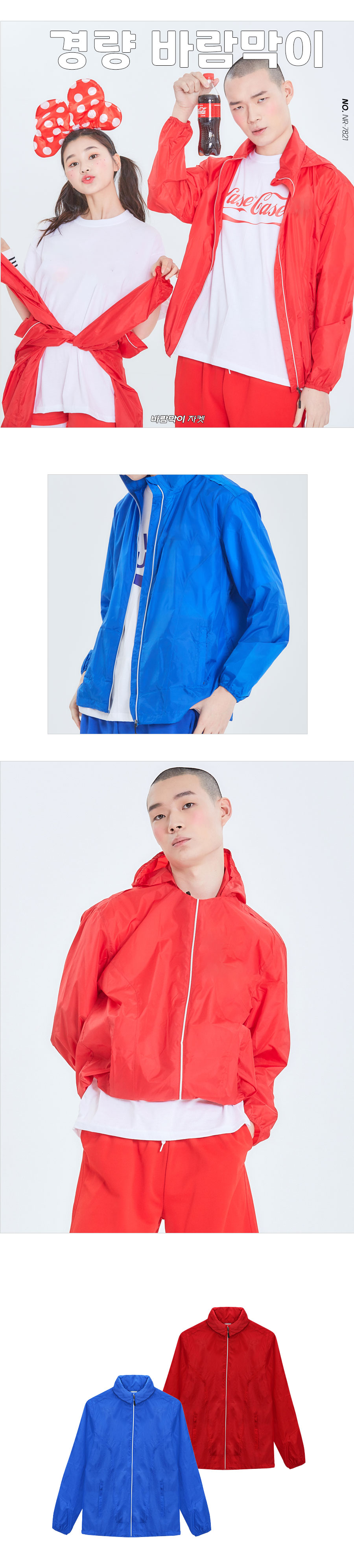 단체바람막이 바람막이제작 단체복 바람막이주문 바람막이주문제작 과잠바 과잠제작 단체잠바 바람막이자켓 유니폼