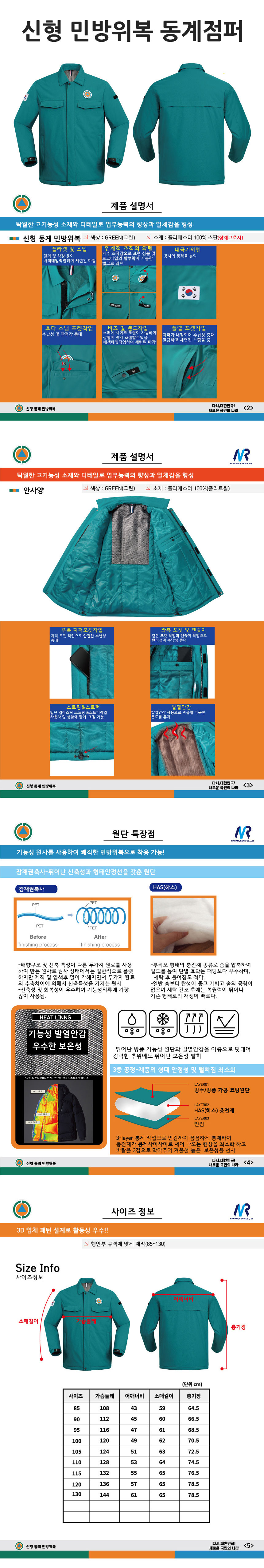민방위옷 민방위자켓 녹색민방위 행안부자켓 단체민방위 단체자켓