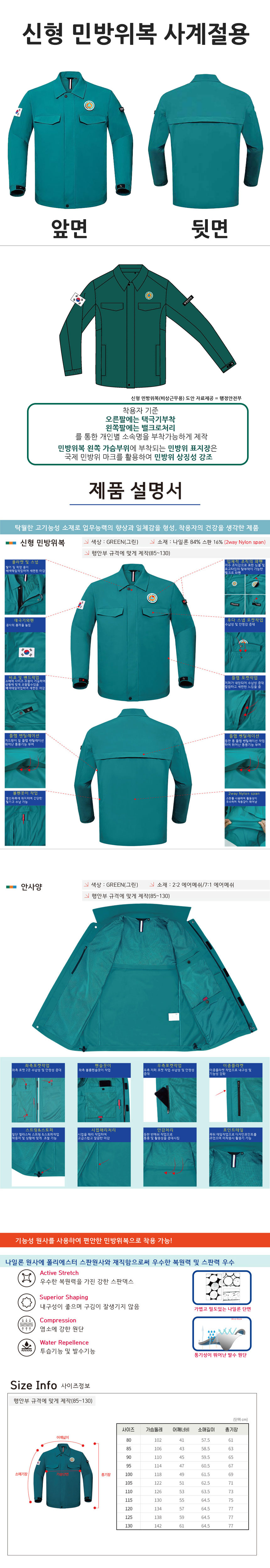 민방위옷 민방위자켓 녹색민방위 행안부자켓 단체민방위 단체자켓