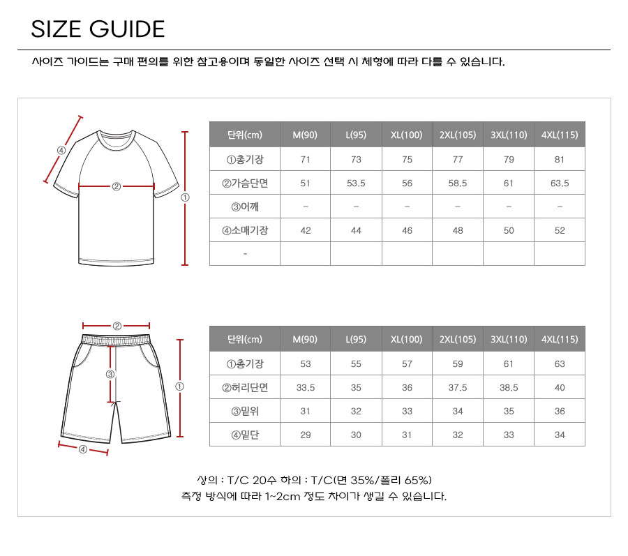 찜질복 소재 사이즈 가이드