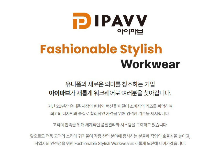 작업복, 파브 작업복, 맞춤 제작 작업복, 단체 작업복, 근무복, 작업 조끼, 산업용 작업복, 작업복 추천, 작업복 쇼핑몰, 내구성 작업복