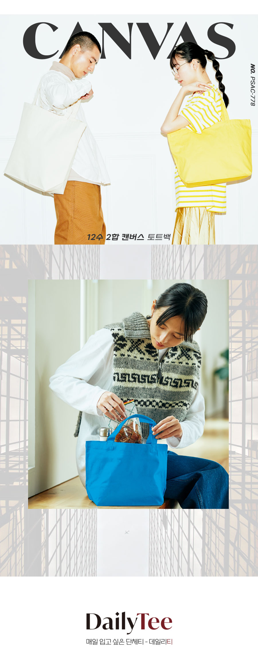 에코백,에코백소량제작,에코백브랜드,무지에코백,에코백추천,에코백제작,애코백,토트백,굿즈제작,단체에코백