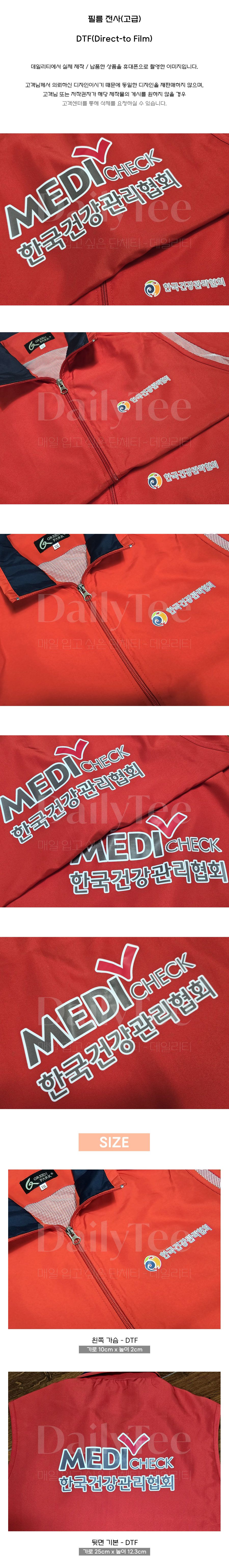 단체 조끼 주문 제작 프리뷰 납품사례 제작사례 후기 리뷰