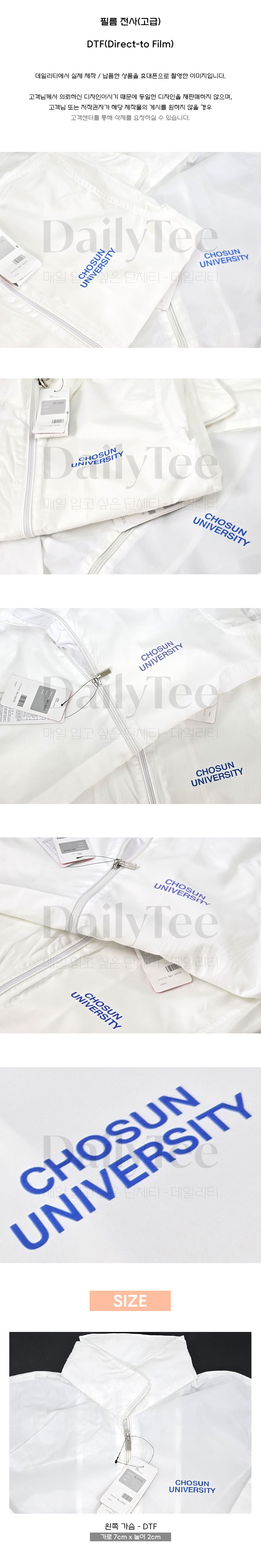 데일리티 조선대 단체바람막이 프리뷰 이미지, 실제 납품 사례 착용 모습