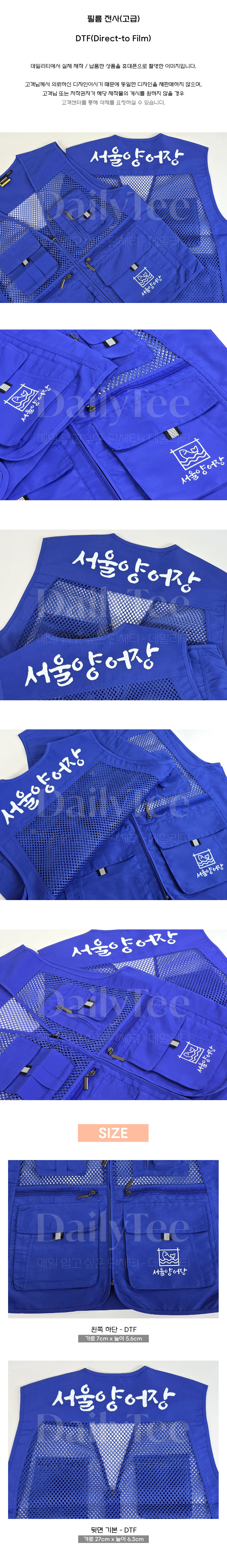 데일리티 서울양어장 단체조끼 프리뷰 이미지, 실제 납품 사례 착용 모습