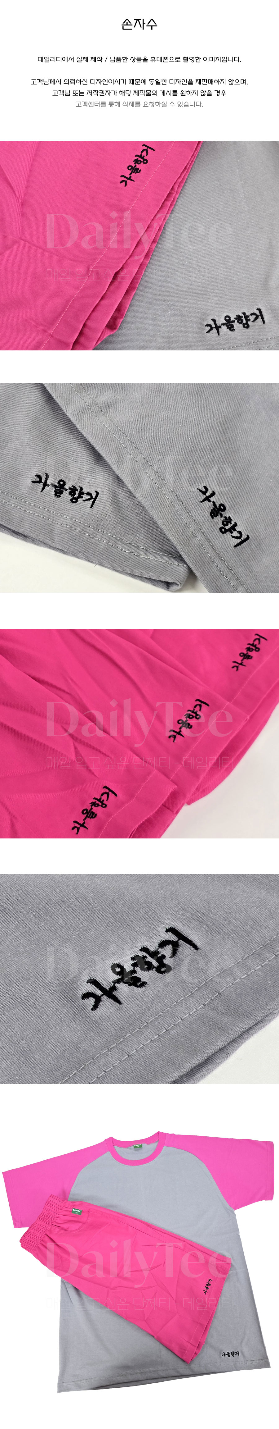 찜질복 주문 제작 프리뷰 납품사례 제작사례 후기 리뷰