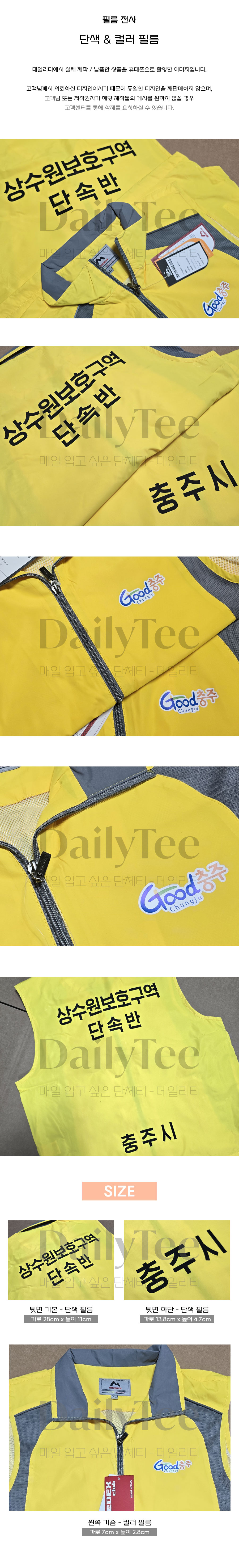 단체조끼 주문 제작 프리뷰 납품사례 제작사례 후기 리뷰