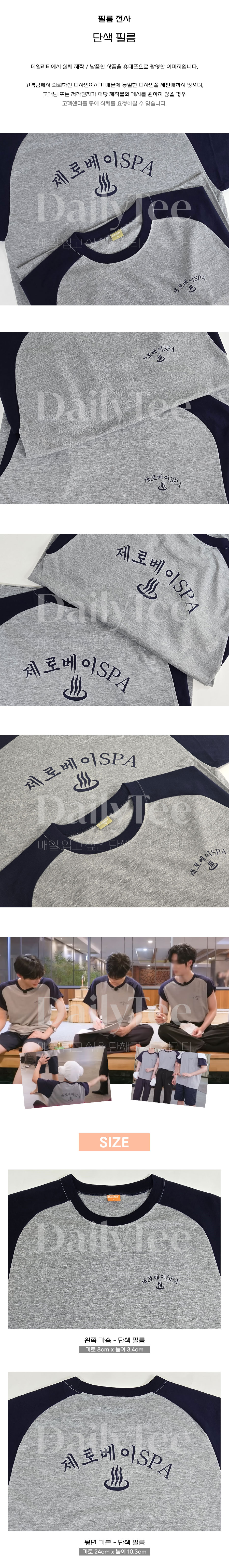 찜질복 주문 제작 프리뷰 납품사례 제작사례 후기 리뷰