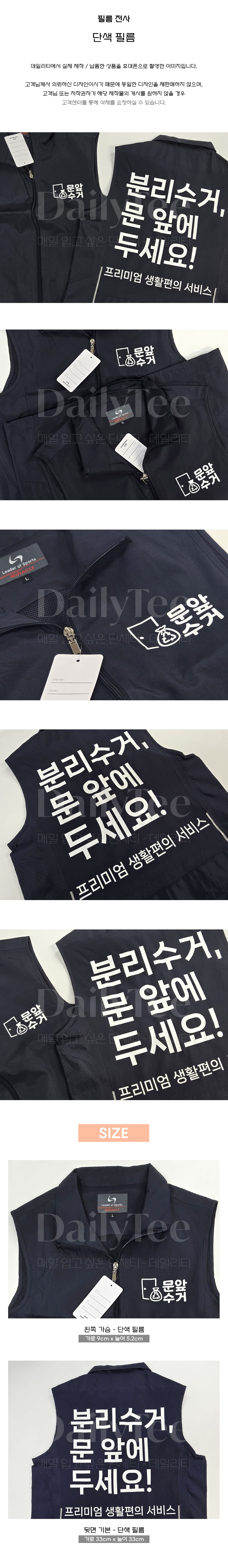 데일리티 문앞수거 단체조끼 프리뷰 이미지, 실제 납품 사례 착용 모습