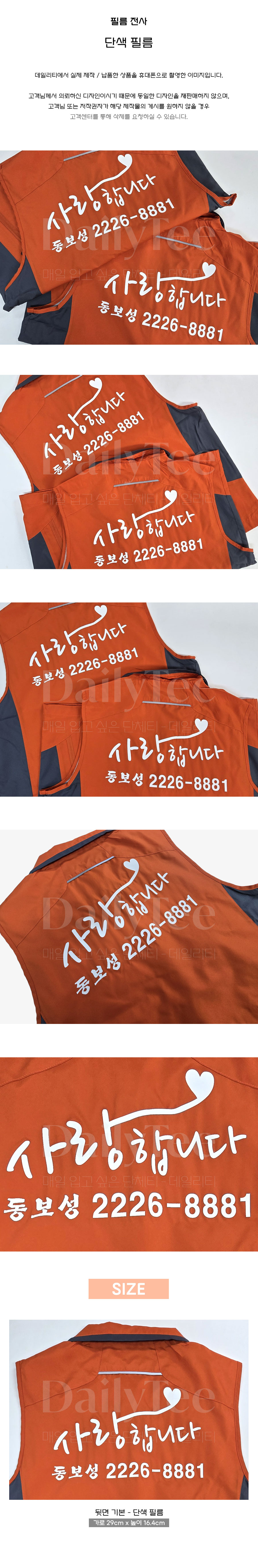 데일리티 동보성 단체조끼 프리뷰 이미지, 실제 납품 사례 착용 모습