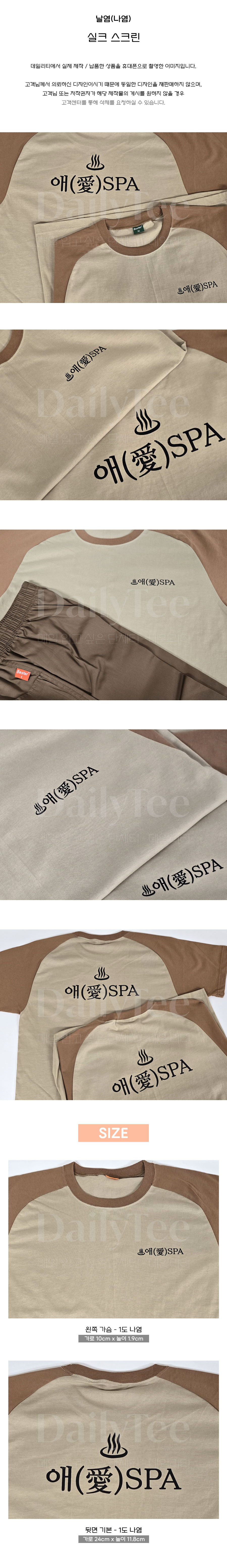 찜질복 주문 제작 프리뷰 납품사례 제작사례 후기 리뷰