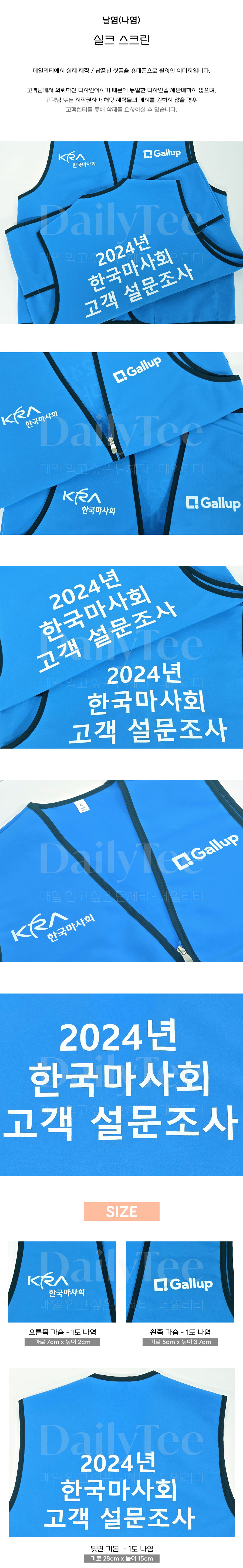 데일리티 한국마사회 단체조끼 프리뷰 이미지, 실제 납품 사례 착용 모습