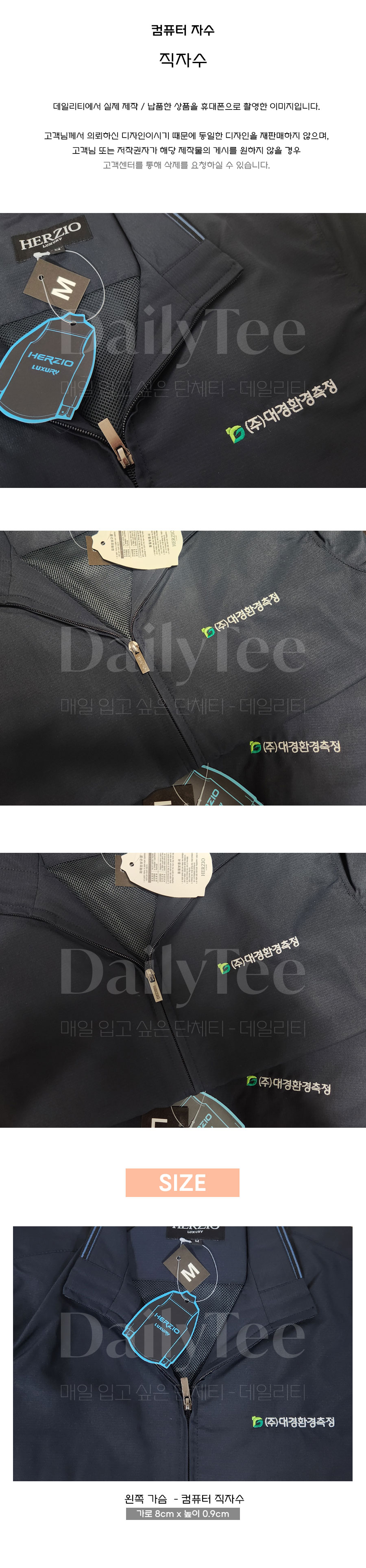 단체복 주문 제작 프리뷰 납품사례 제작사례 후기 리뷰